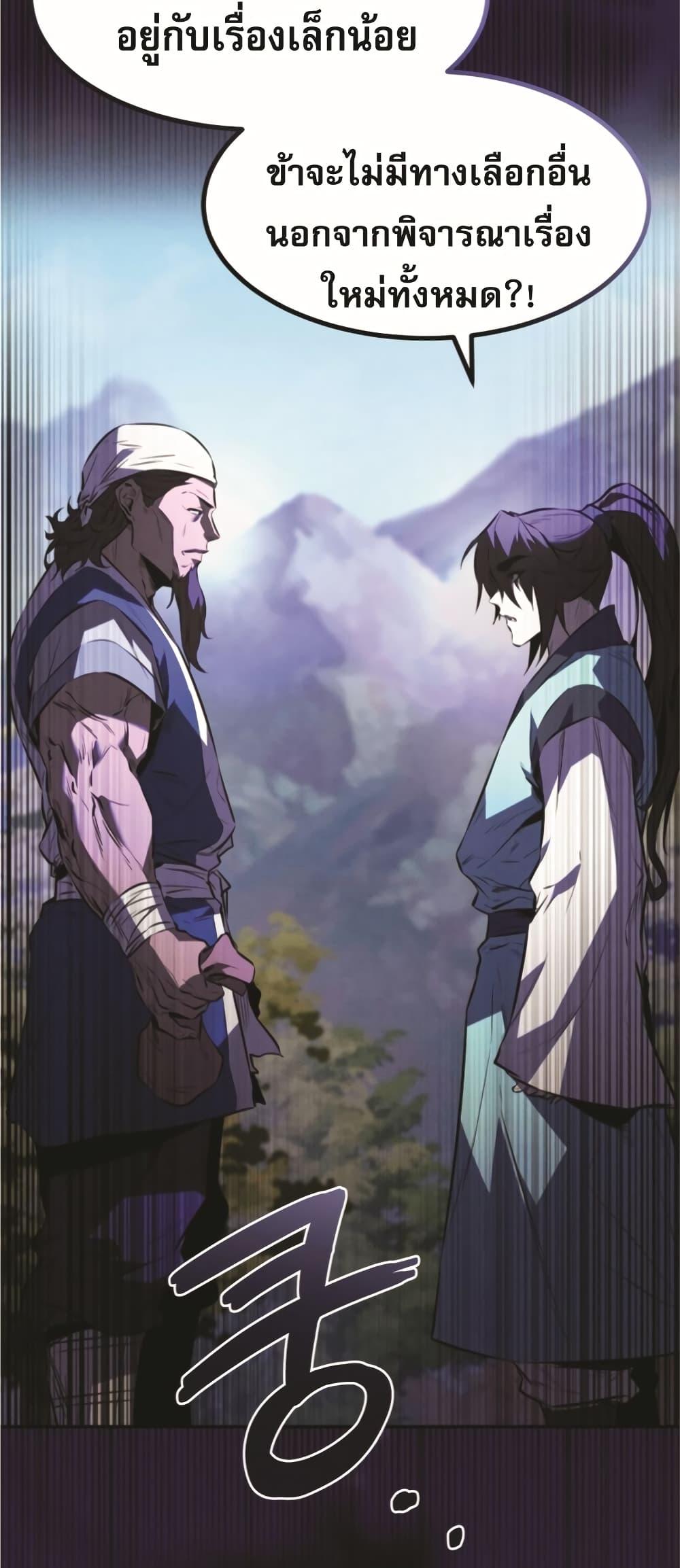 Reincarnated Escort Warrior ตอนที่ 24 37