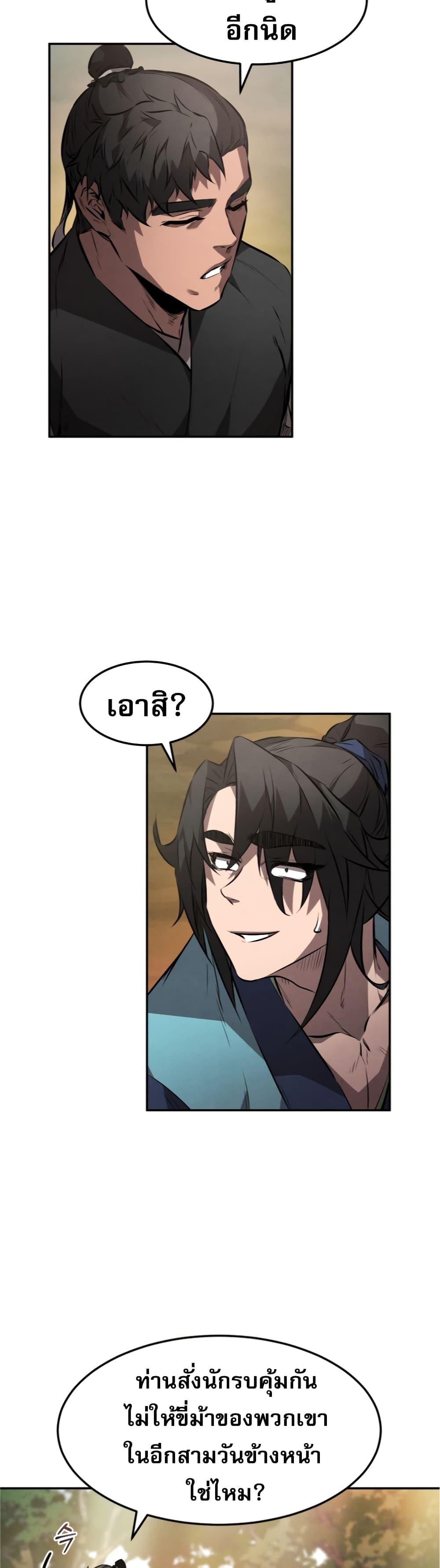 Reincarnated Escort Warrior ตอนที่ 25 37