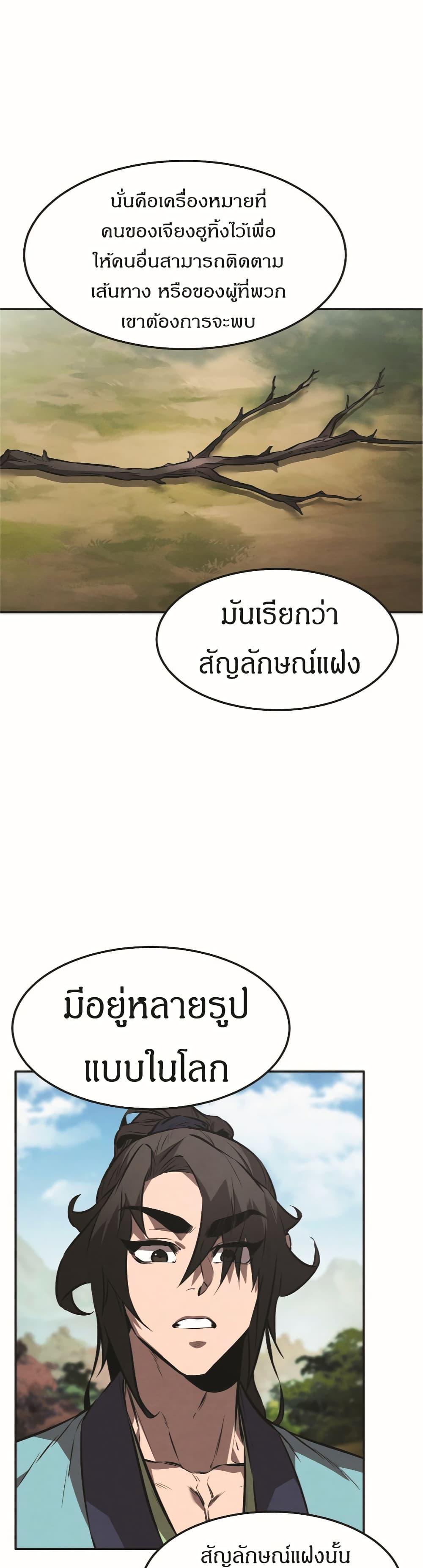 Reincarnated Escort Warrior ตอนที่ 18 37