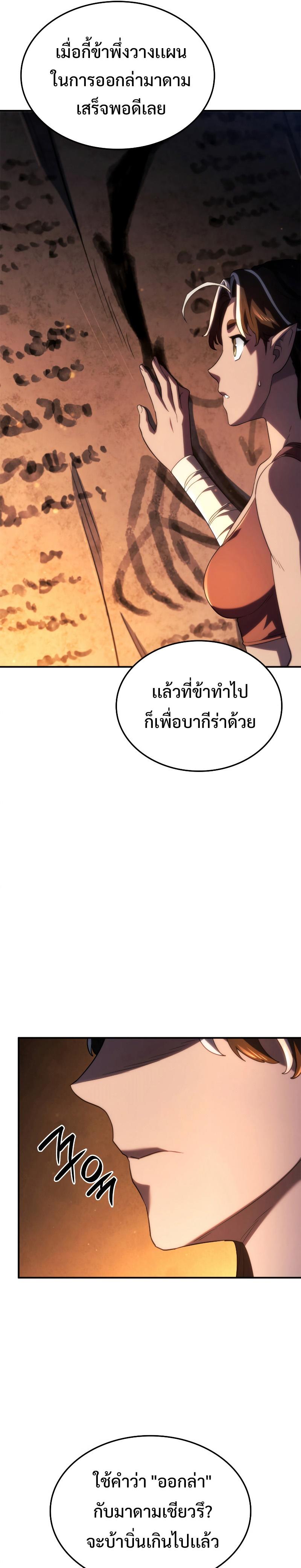 Revenge of the sword clan’s hound ตอนที่ 57 37