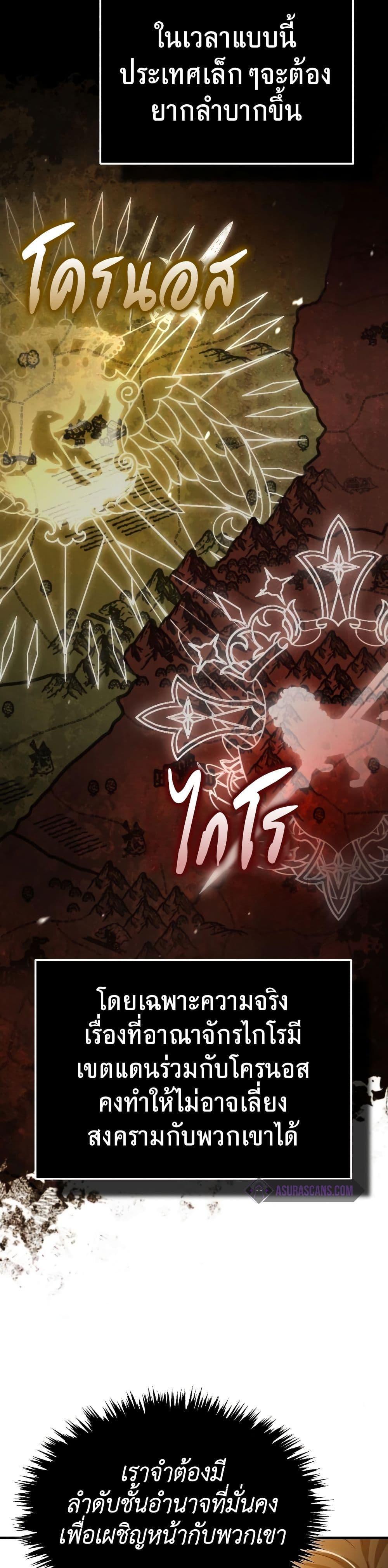 The Heavenly Demon Can’t Live a Normal Life ตอนที่ 93 38