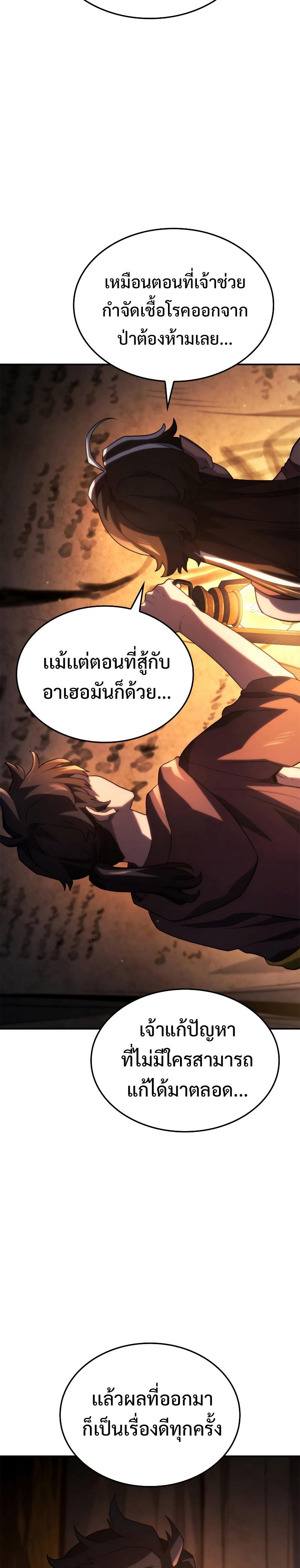 Revenge of the sword clan’s hound ตอนที่ 57 38