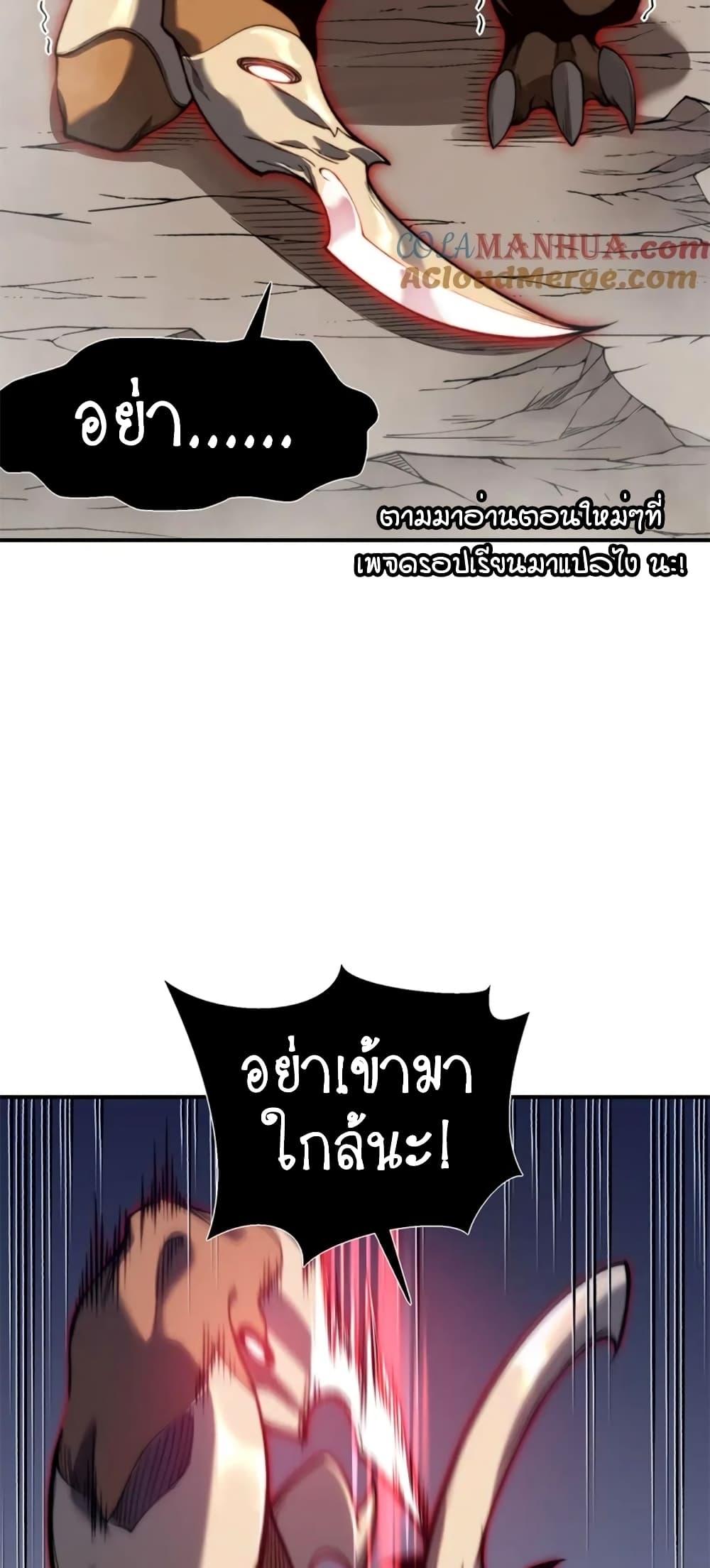 Demonic Evolution ตอนที่ 41 3