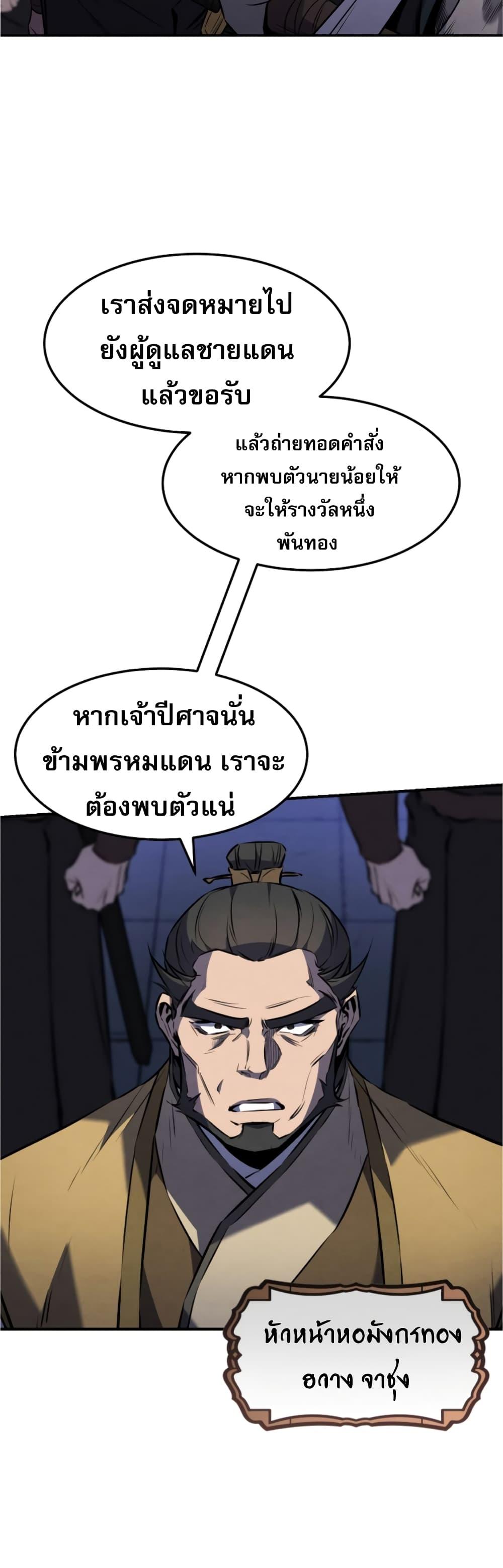Reincarnated Escort Warrior ตอนที่ 32 38