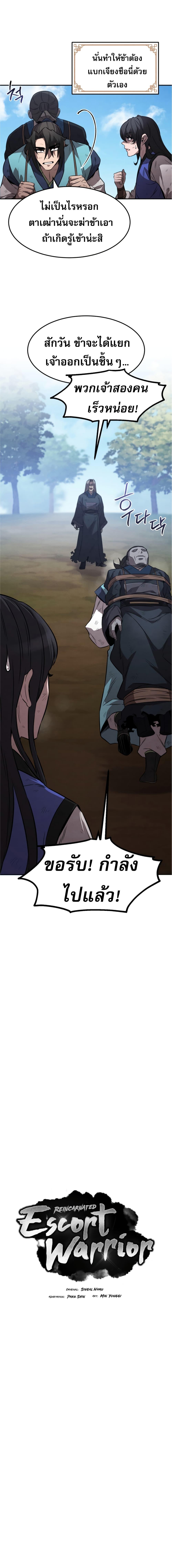 Reincarnated Escort Warrior ตอนที่ 29 3