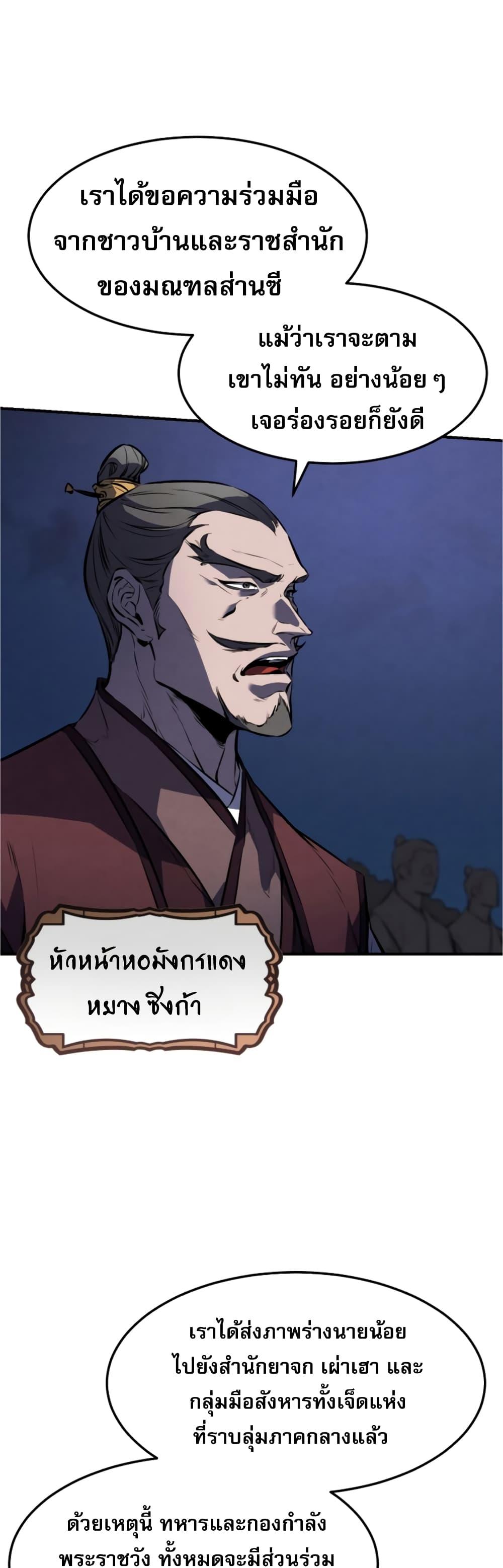 Reincarnated Escort Warrior ตอนที่ 32 39