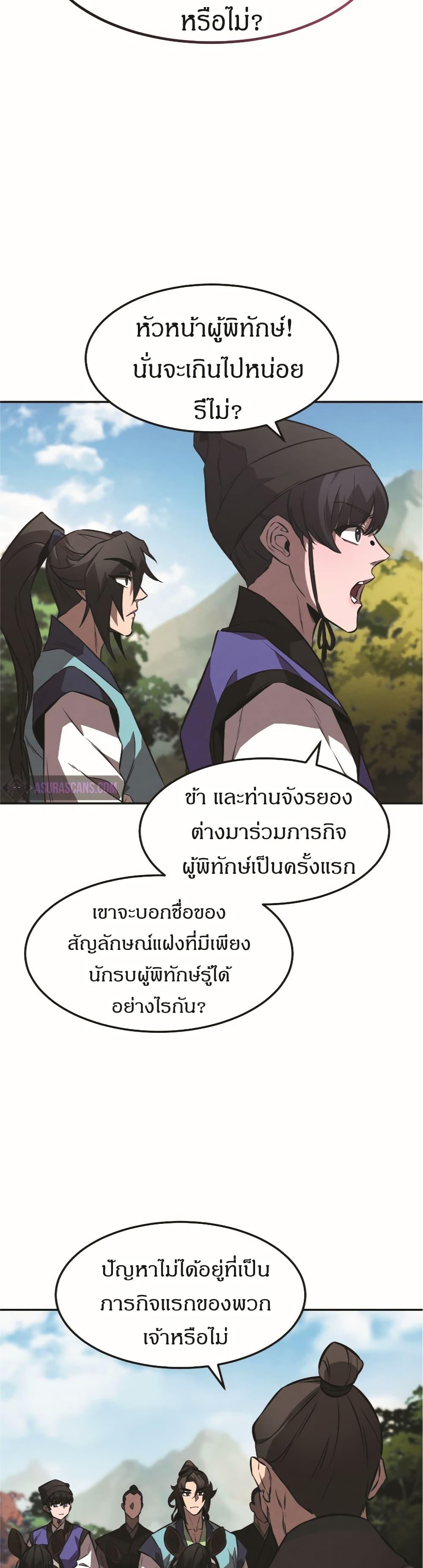 Reincarnated Escort Warrior ตอนที่ 18 39