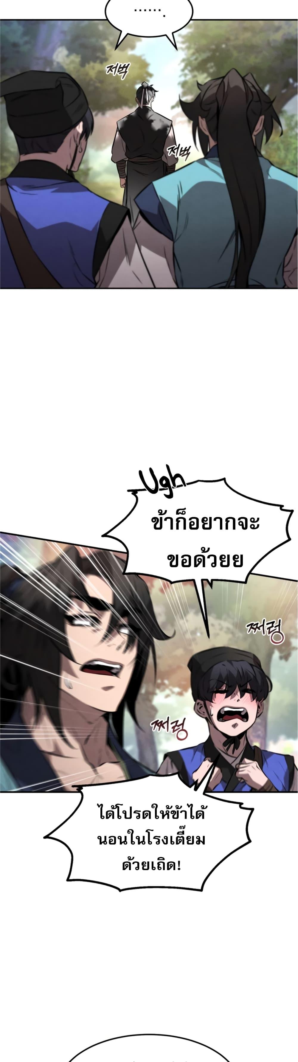 Reincarnated Escort Warrior ตอนที่ 25 39