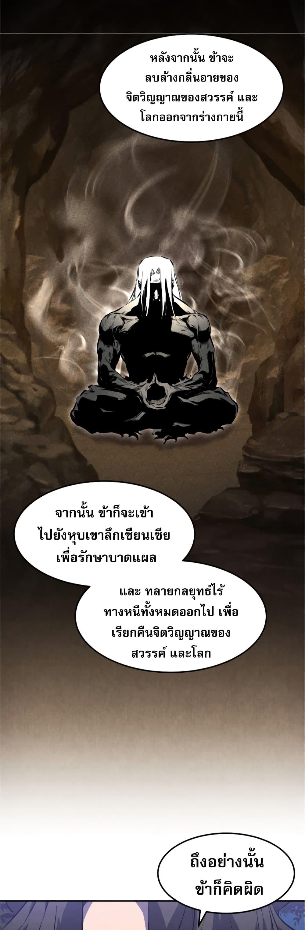 Reincarnated Escort Warrior ตอนที่ 27 39
