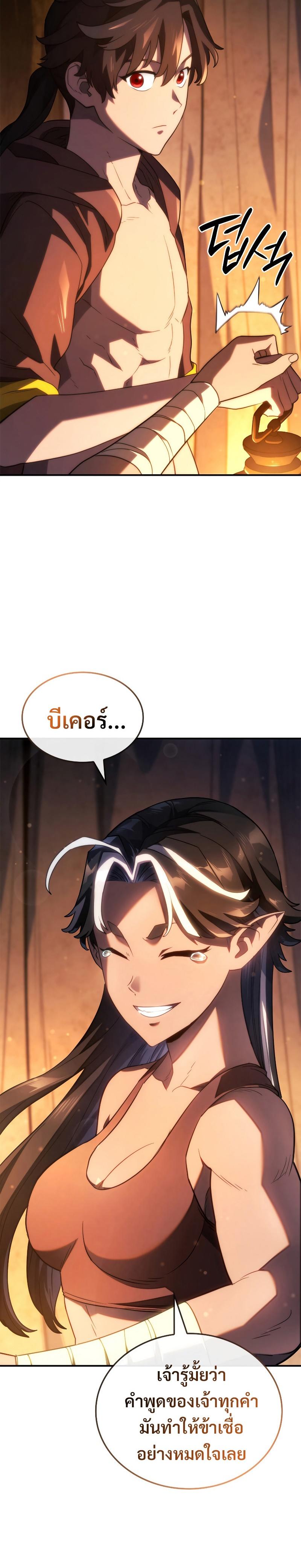 Revenge of the sword clan’s hound ตอนที่ 57 39