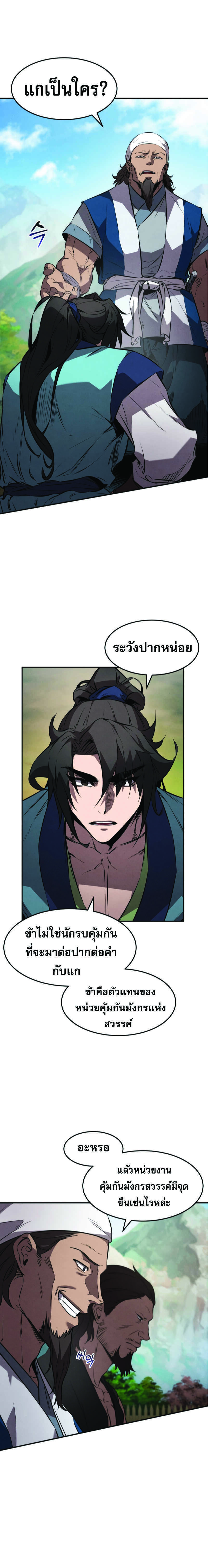 Reincarnated Escort Warrior ตอนที่ 23 3