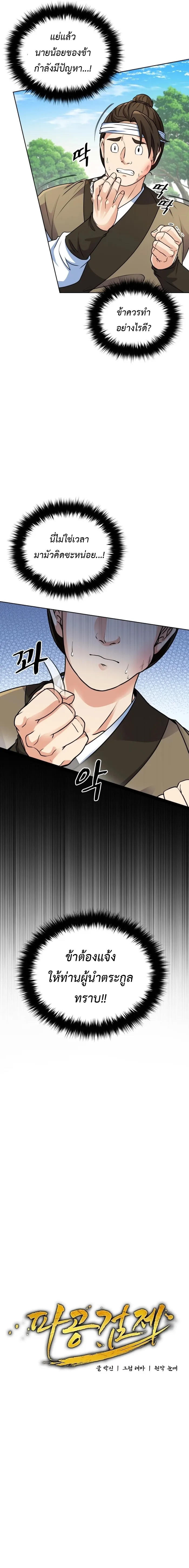 Regression of the Shattering Sword ตอนที่ 4 3