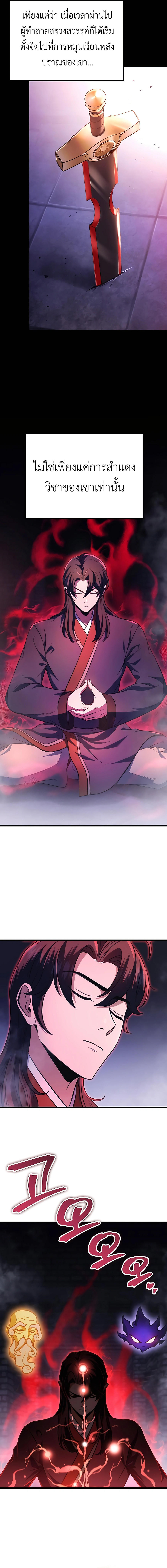 The Emperor’s Sword ตอนที่ 30 3