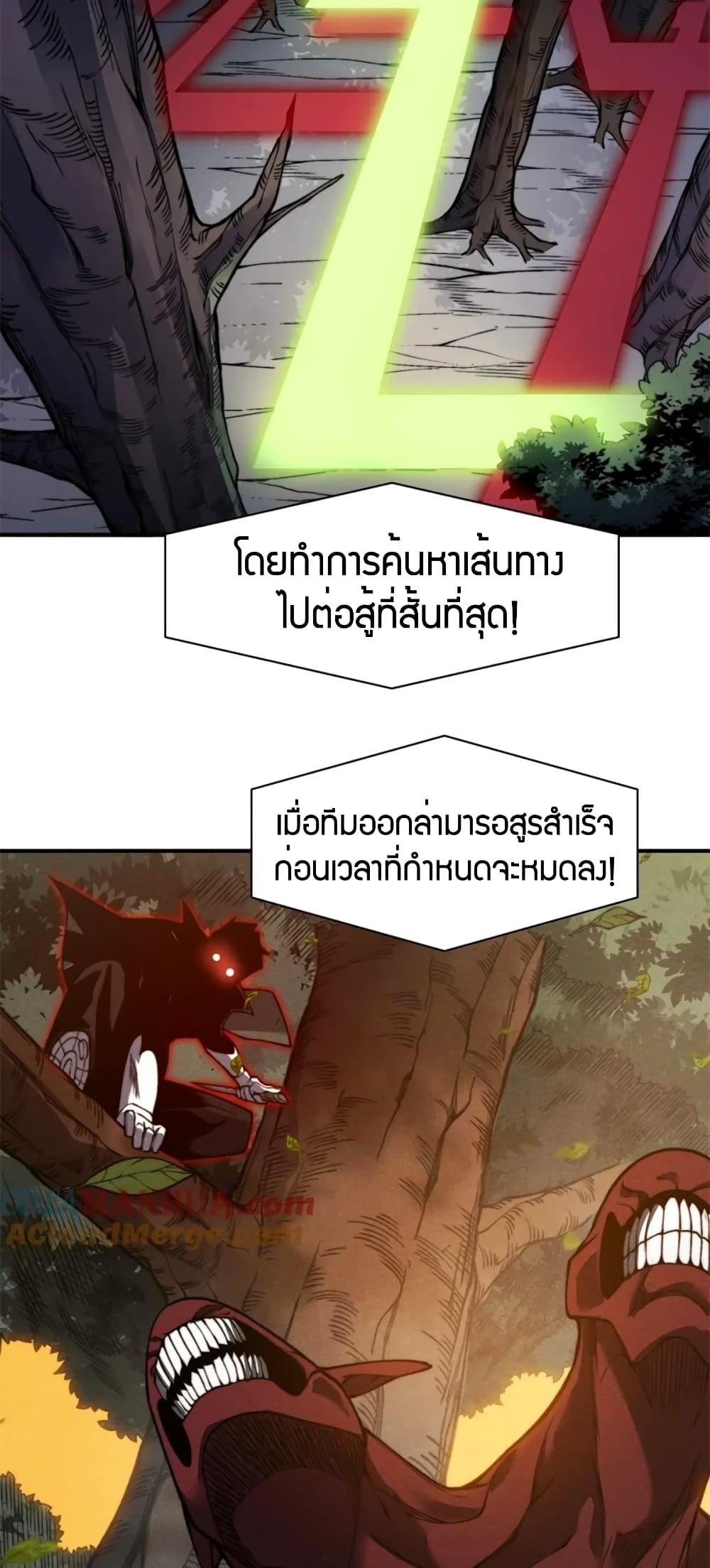 Demonic Evolution ตอนที่ 41 40