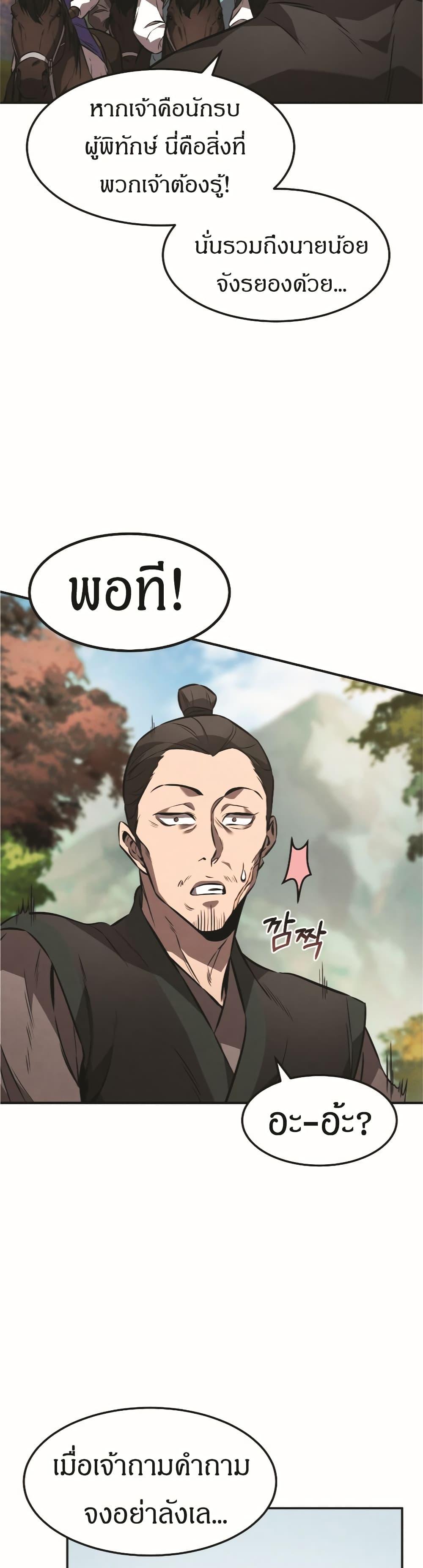 Reincarnated Escort Warrior ตอนที่ 18 40