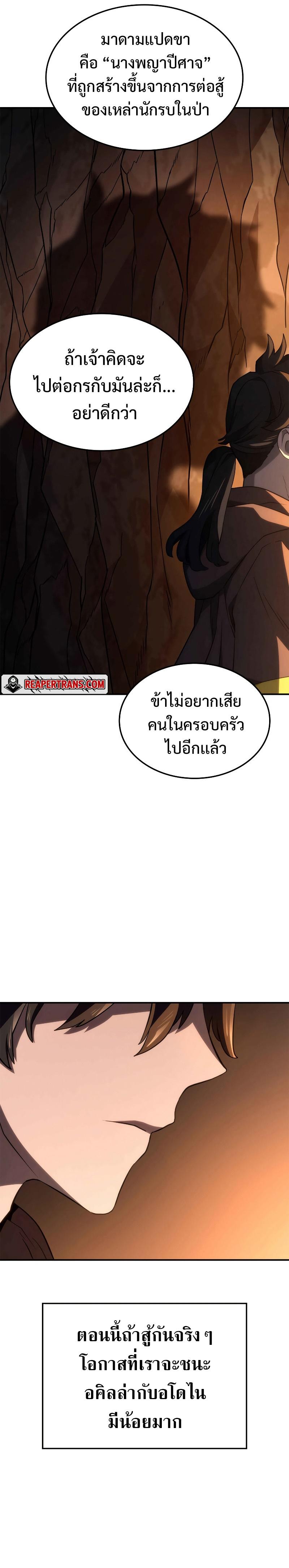 Revenge of the sword clan’s hound ตอนที่ 56 40