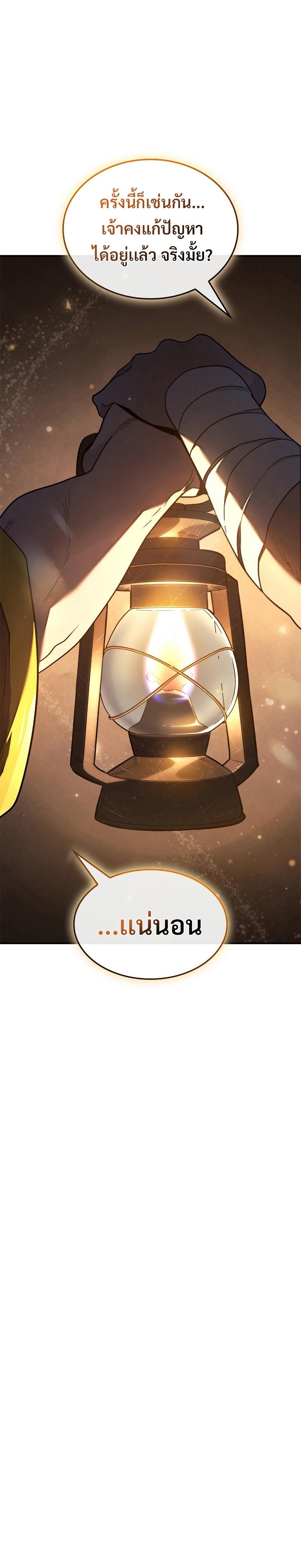 Revenge of the sword clan’s hound ตอนที่ 57 40