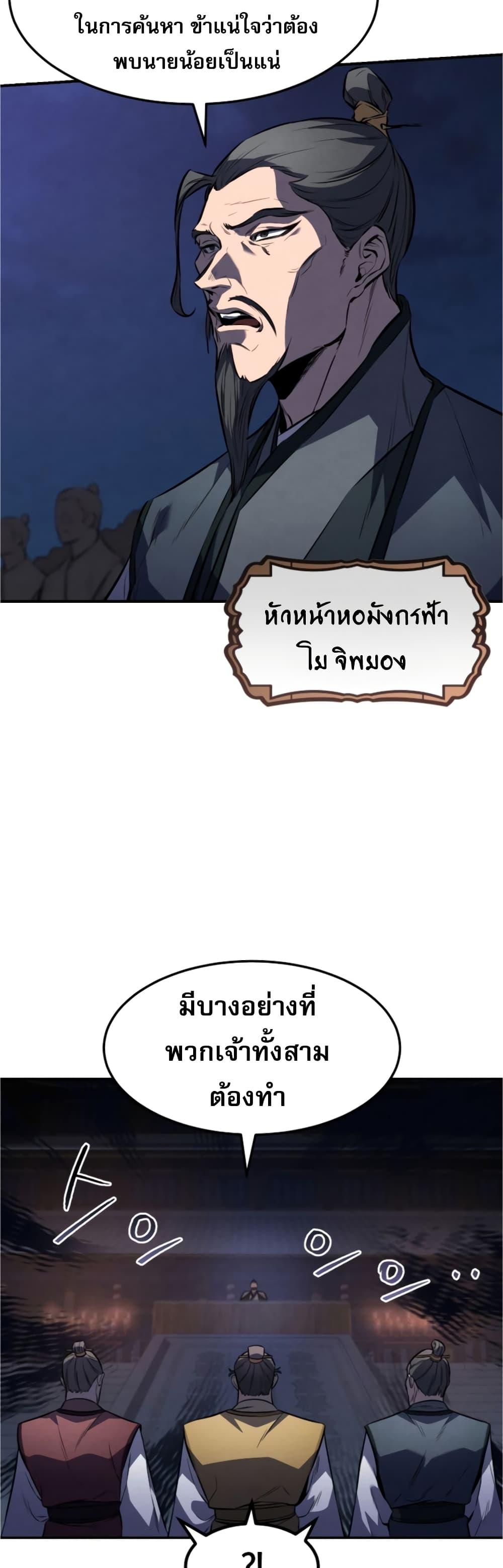 Reincarnated Escort Warrior ตอนที่ 32 40