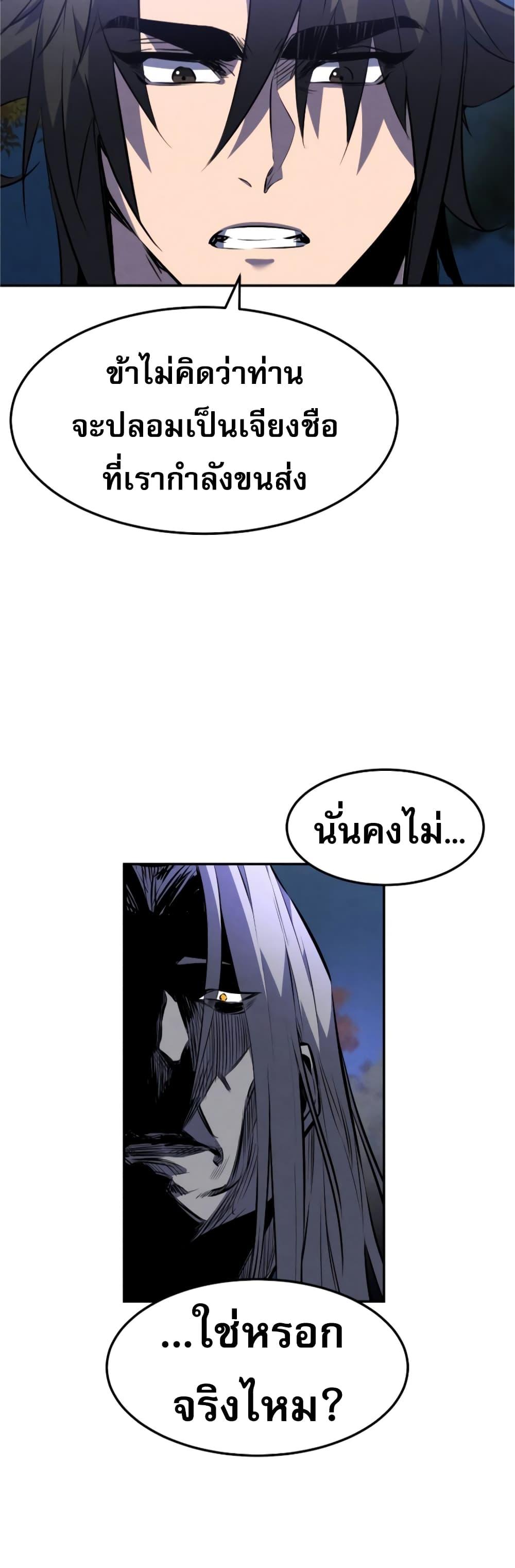 Reincarnated Escort Warrior ตอนที่ 27 40