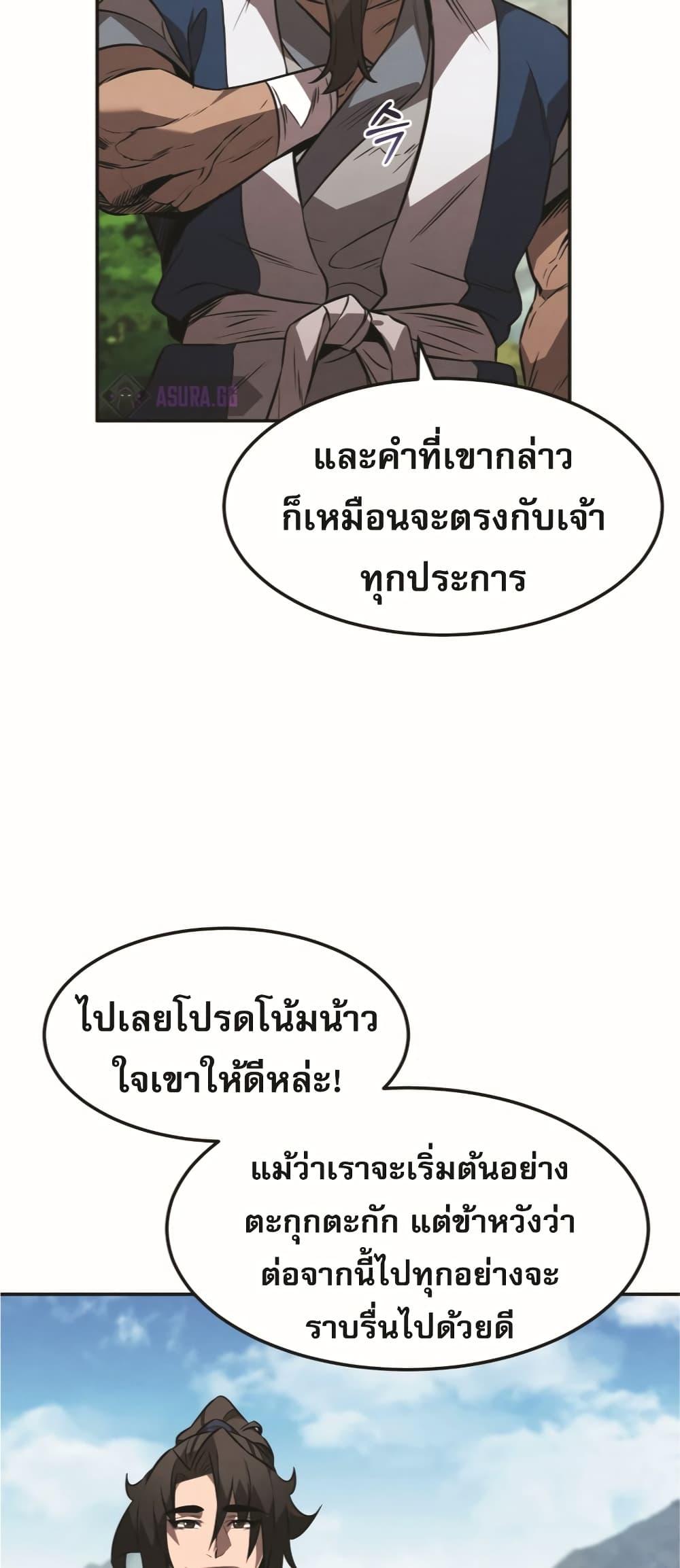 Reincarnated Escort Warrior ตอนที่ 24 40