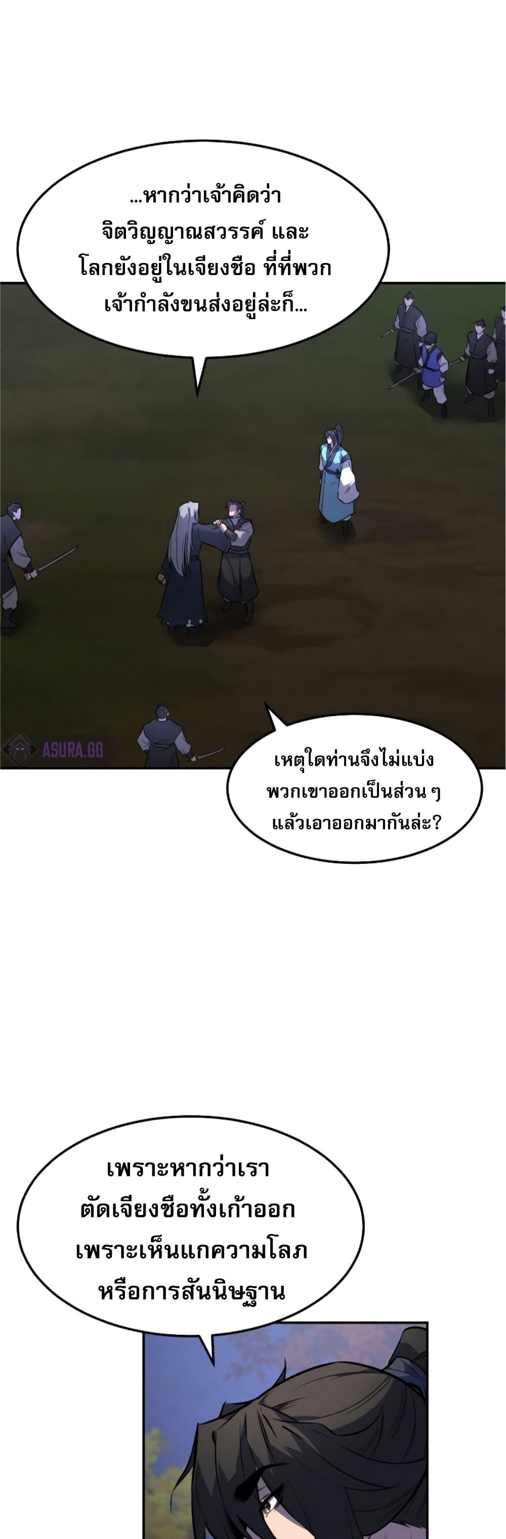 Reincarnated Escort Warrior ตอนที่ 27 41