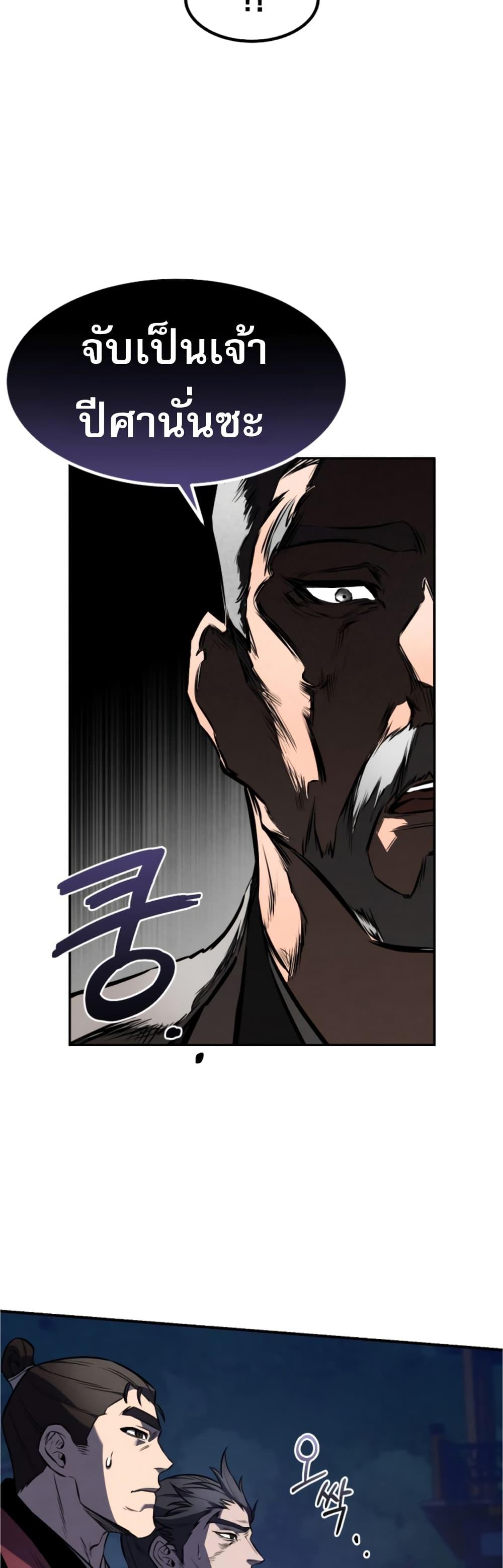 Reincarnated Escort Warrior ตอนที่ 32 41