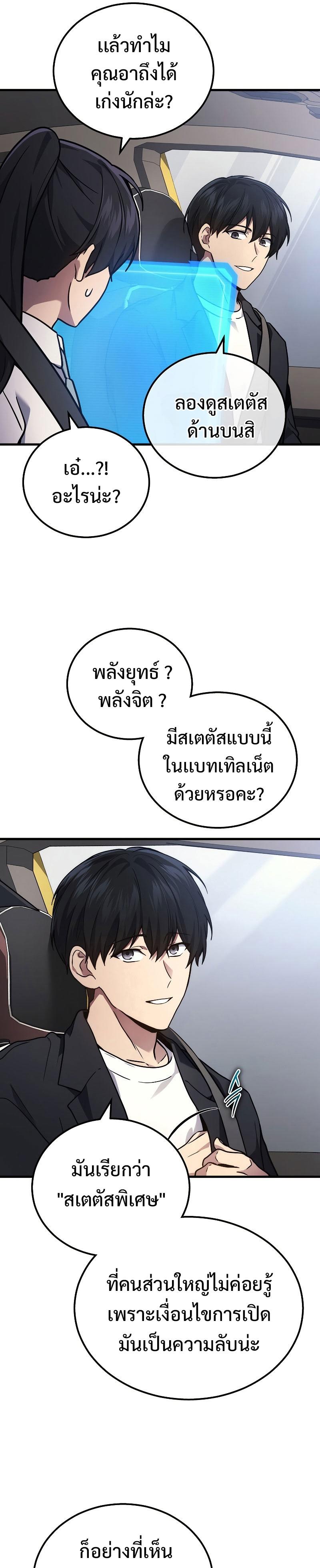 Martial God Regressed to Level 2 ตอนที่ 41 41