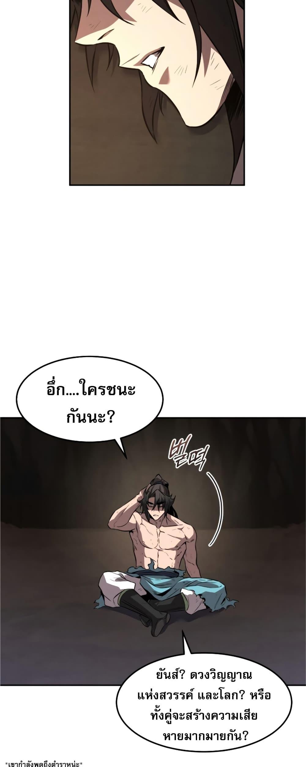 Reincarnated Escort Warrior ตอนที่ 31 4
