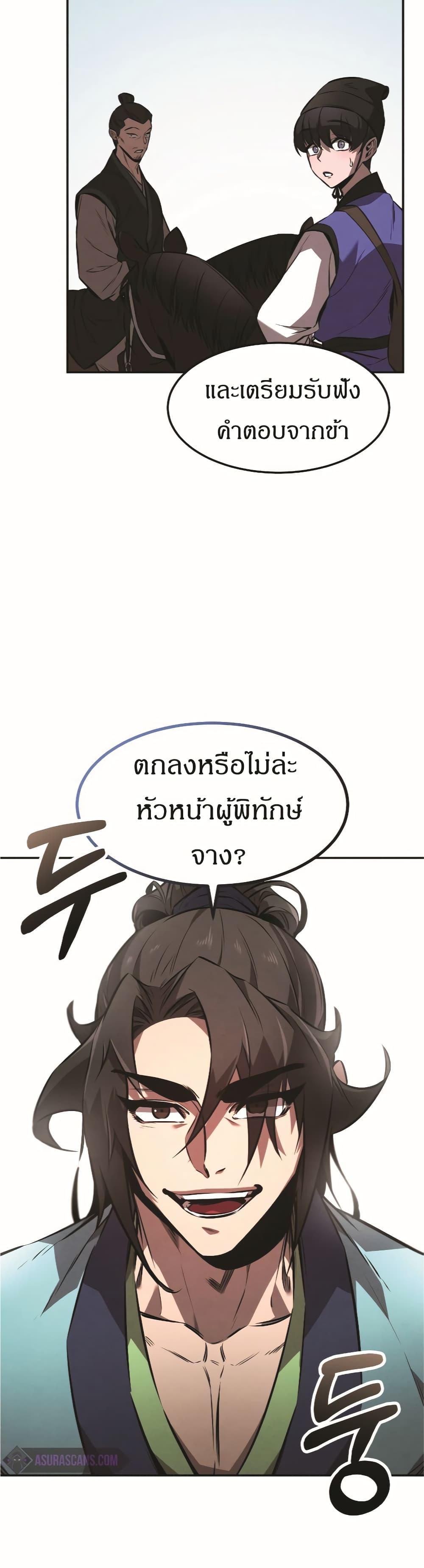 Reincarnated Escort Warrior ตอนที่ 18 41