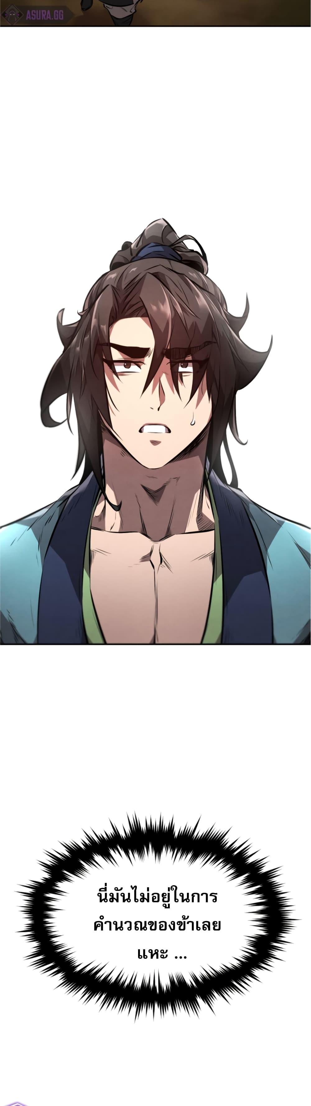 Reincarnated Escort Warrior ตอนที่ 25 41