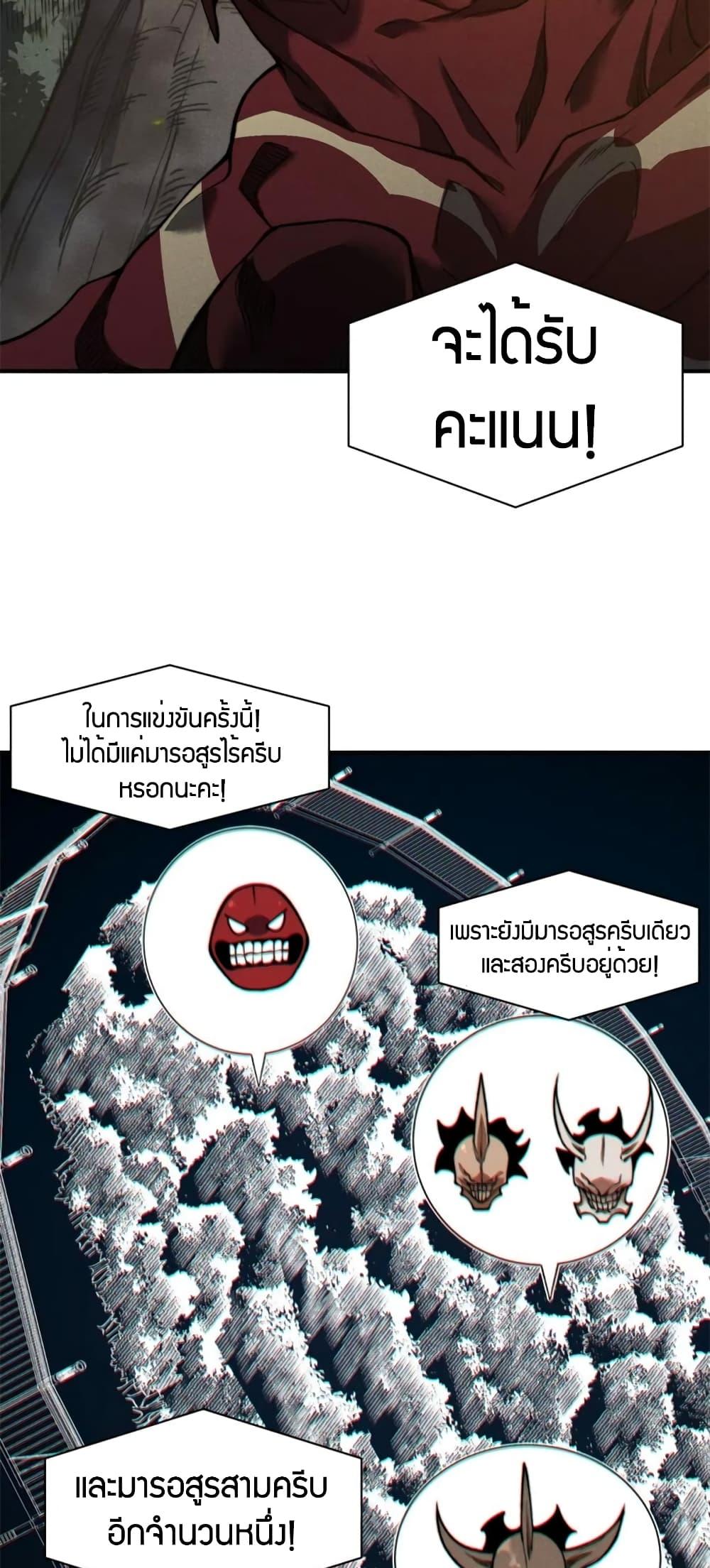 Demonic Evolution ตอนที่ 41 41