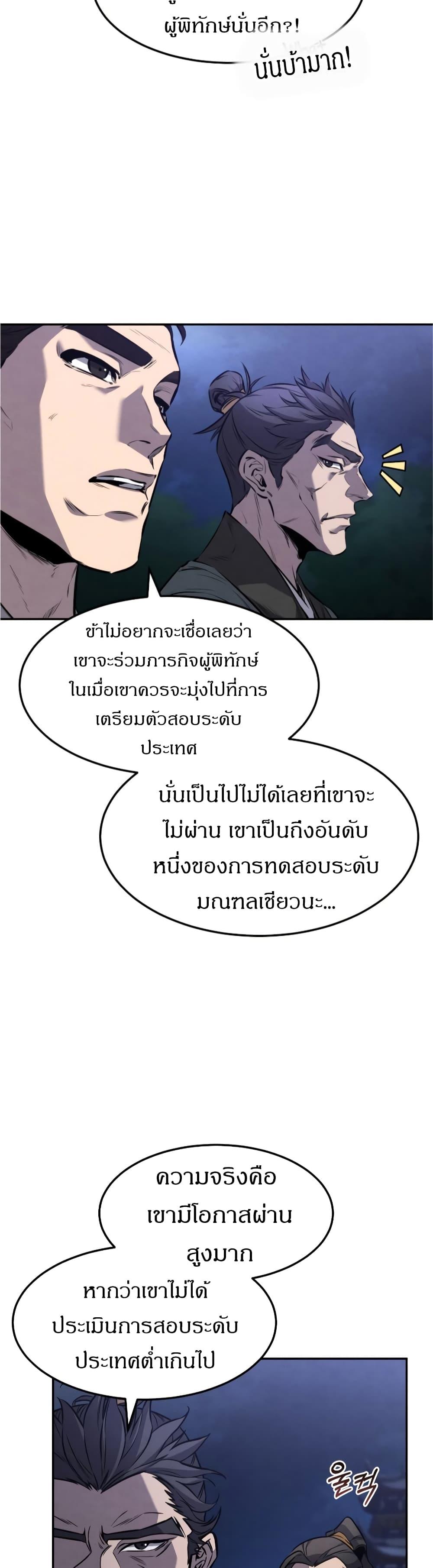 Reincarnated Escort Warrior ตอนที่ 16 42