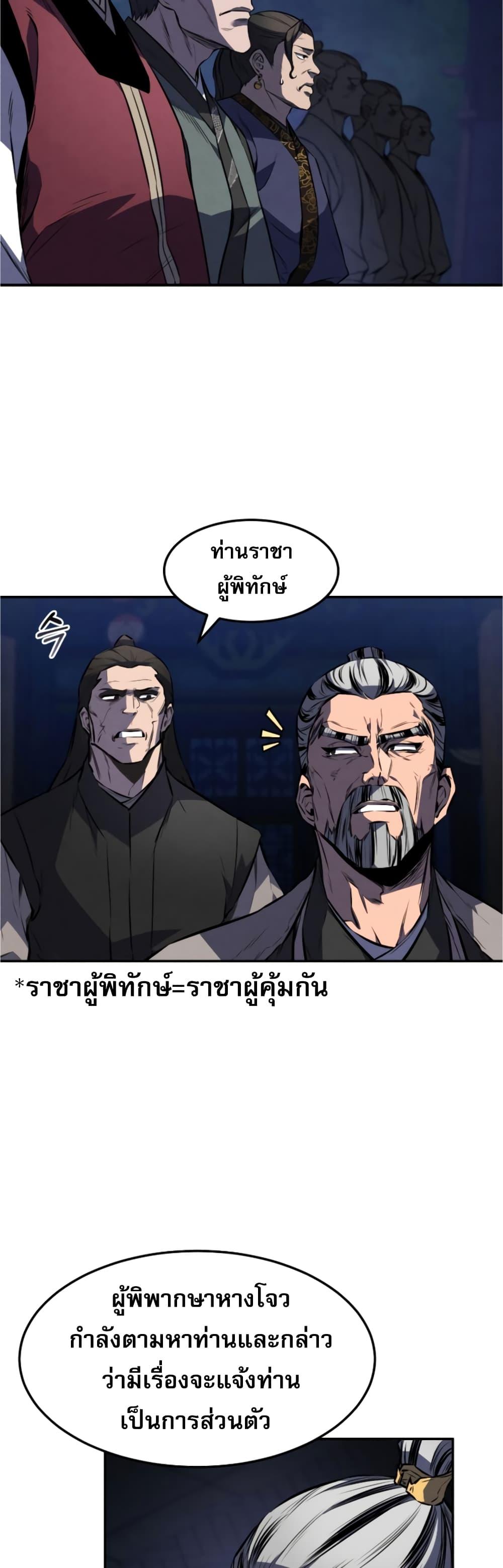 Reincarnated Escort Warrior ตอนที่ 32 42