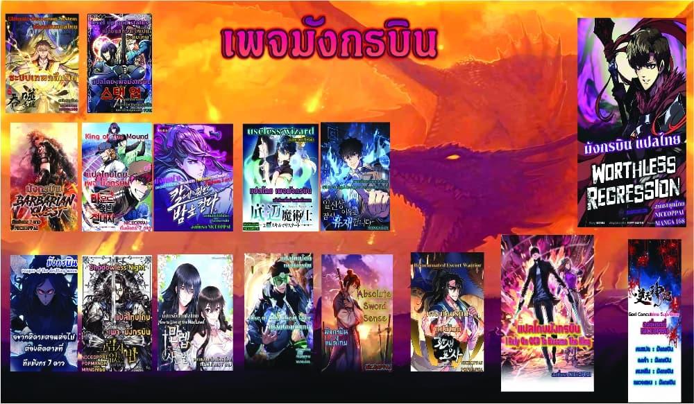 Reincarnated Escort Warrior ตอนที่ 18 42