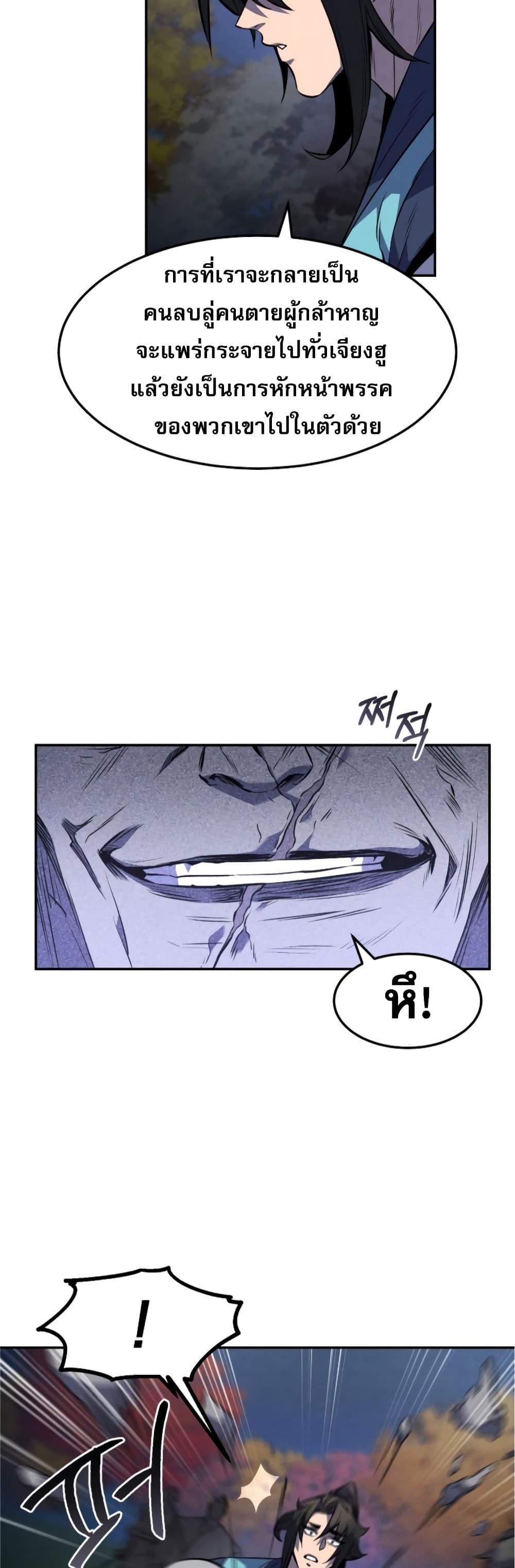 Reincarnated Escort Warrior ตอนที่ 27 42