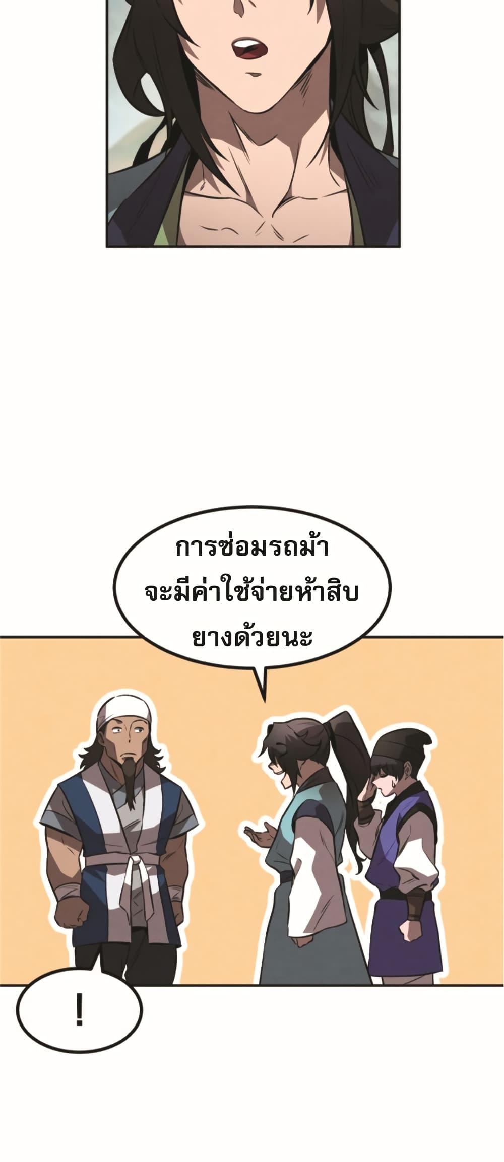 Reincarnated Escort Warrior ตอนที่ 24 42