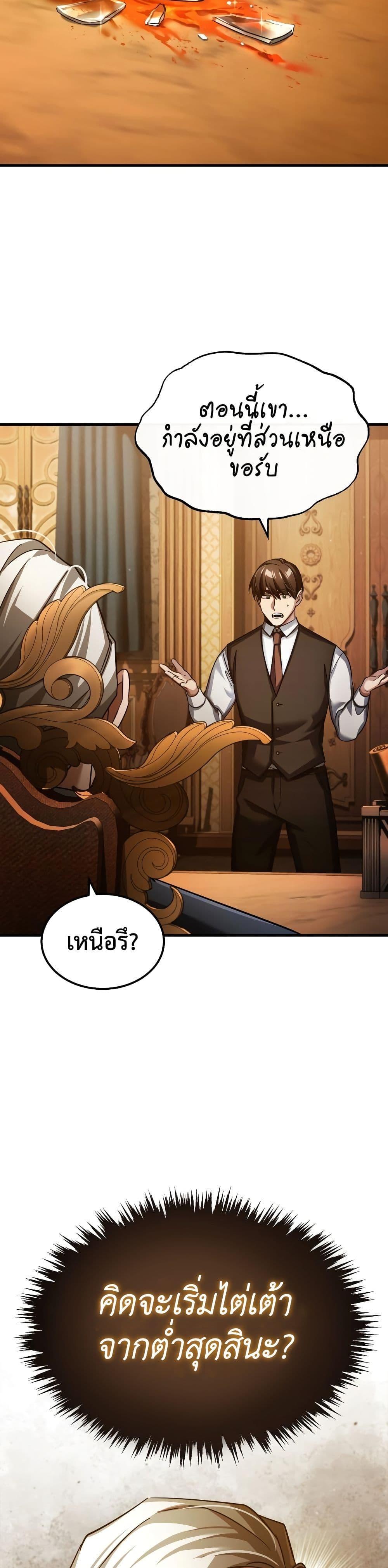 The Heavenly Demon Can’t Live a Normal Life ตอนที่ 93 42