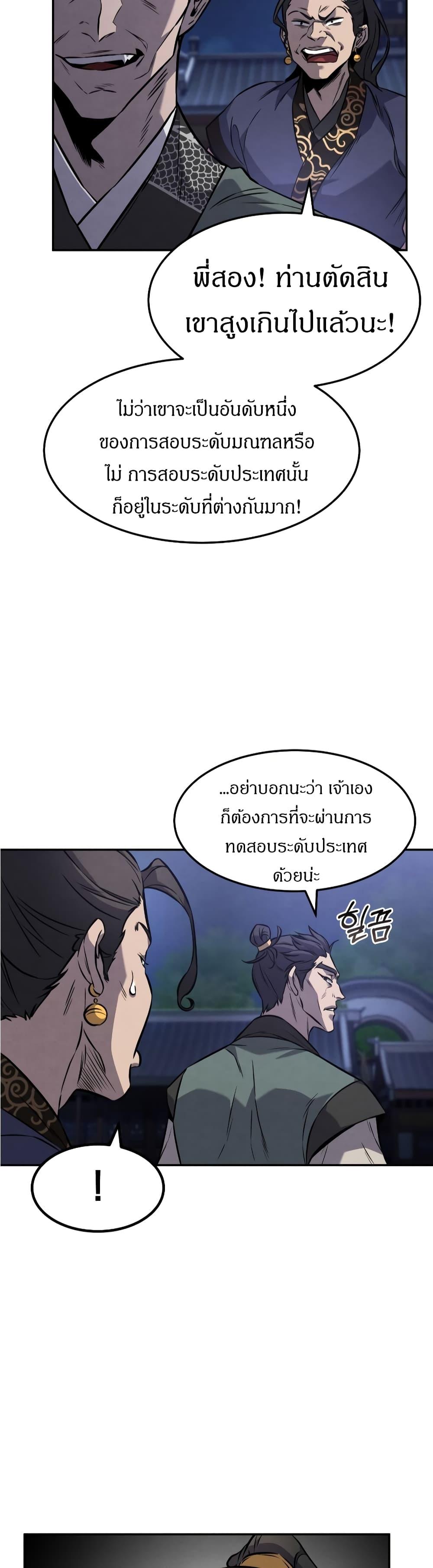 Reincarnated Escort Warrior ตอนที่ 16 43