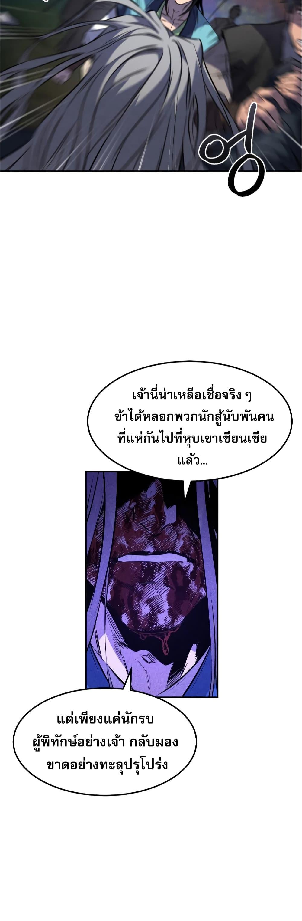 Reincarnated Escort Warrior ตอนที่ 27 43