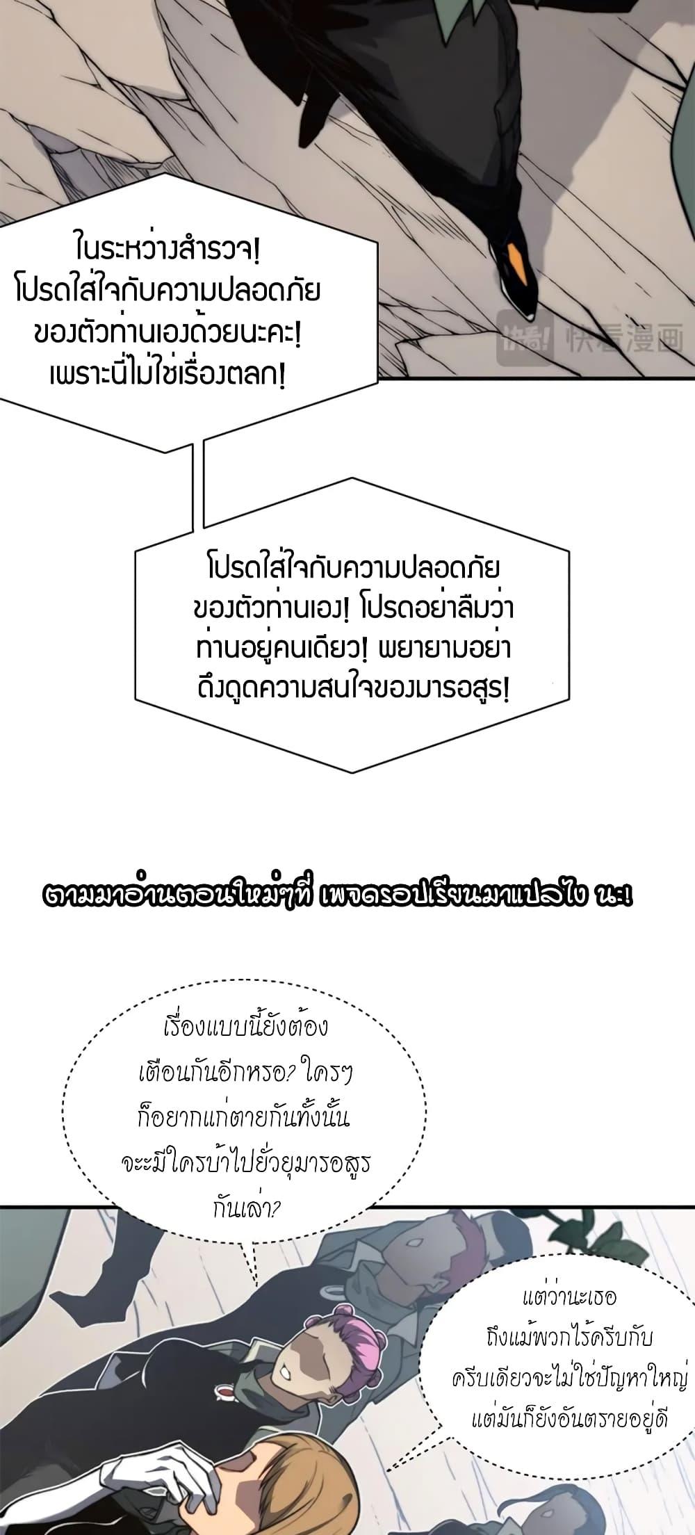 Demonic Evolution ตอนที่ 41 43