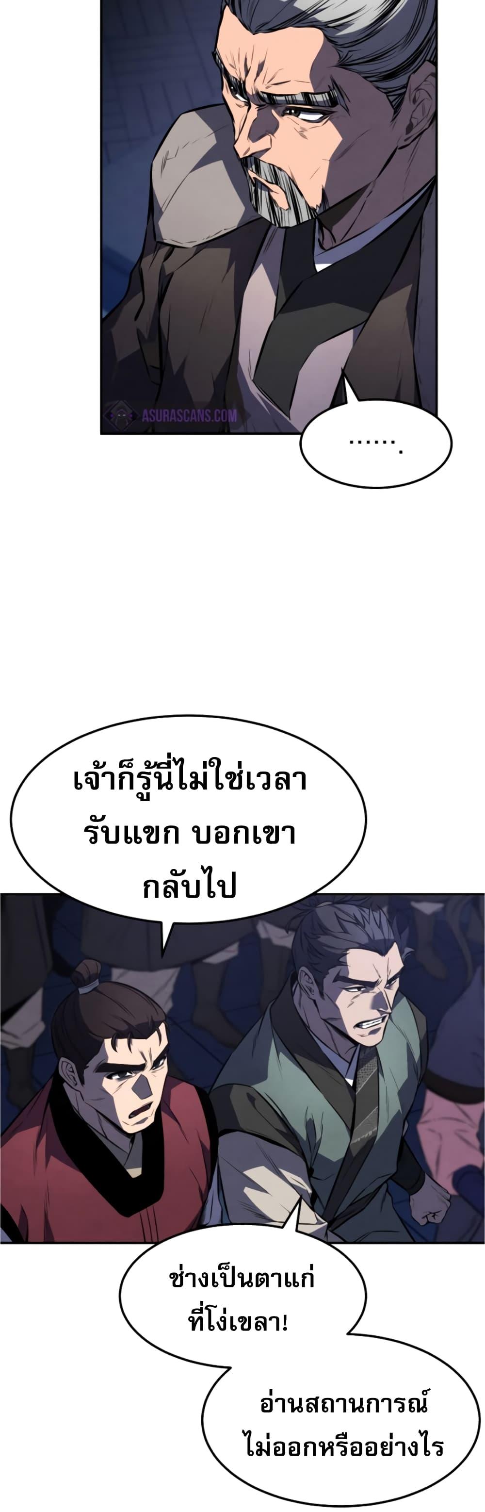 Reincarnated Escort Warrior ตอนที่ 32 43