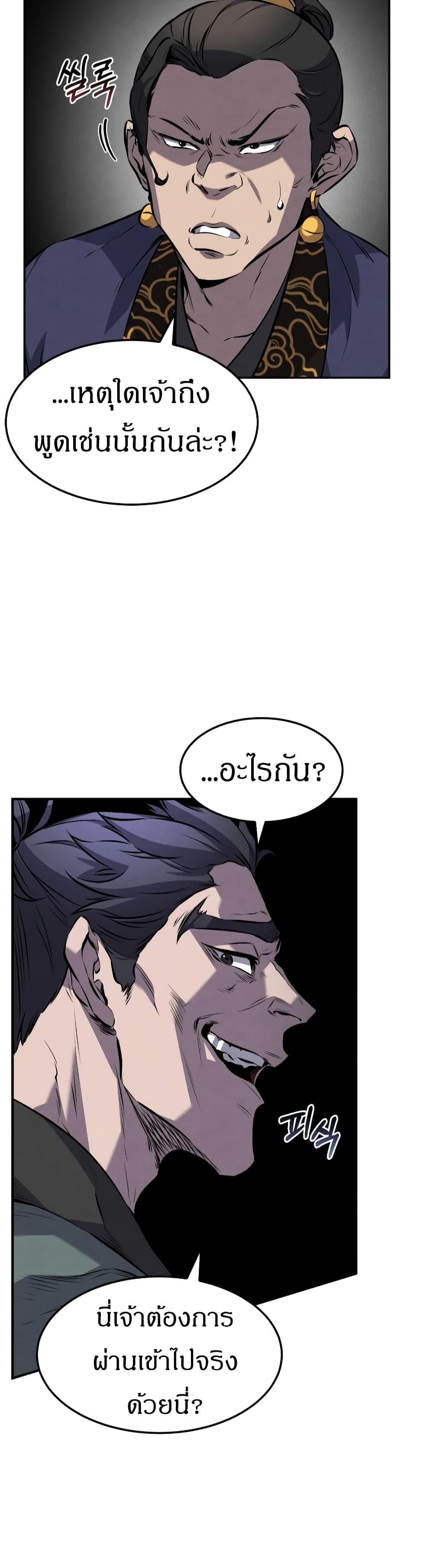 Reincarnated Escort Warrior ตอนที่ 16 44