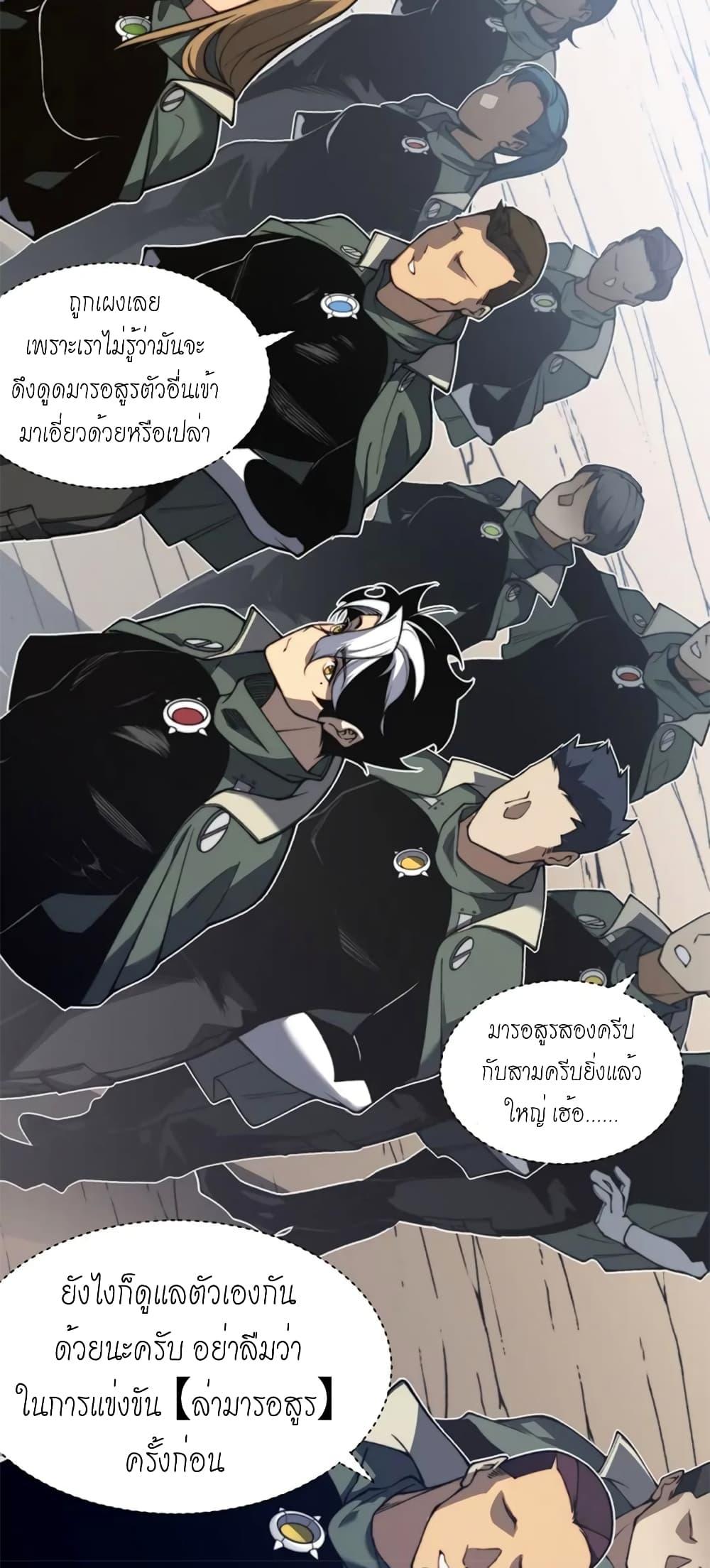 Demonic Evolution ตอนที่ 41 44