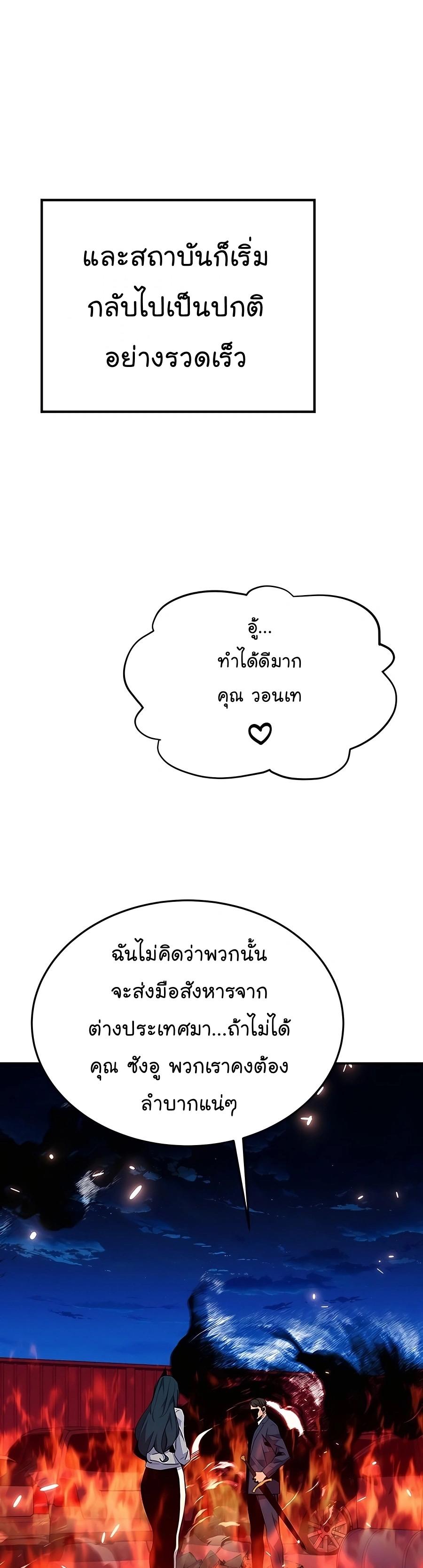 Auto Hunting With My Clones ตอนที่ 75 44