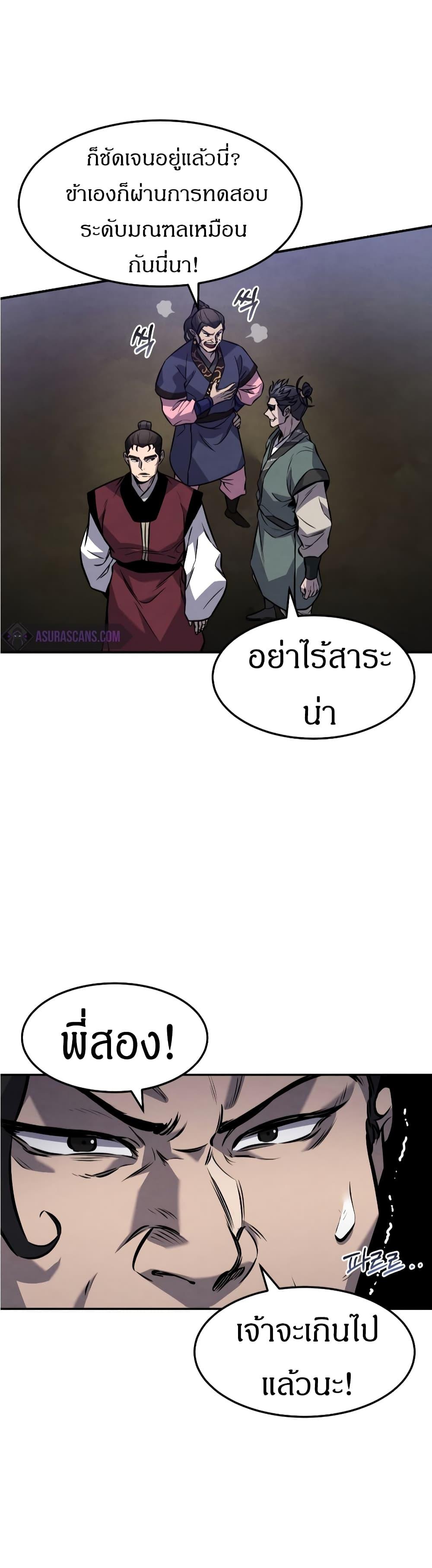 Reincarnated Escort Warrior ตอนที่ 16 45