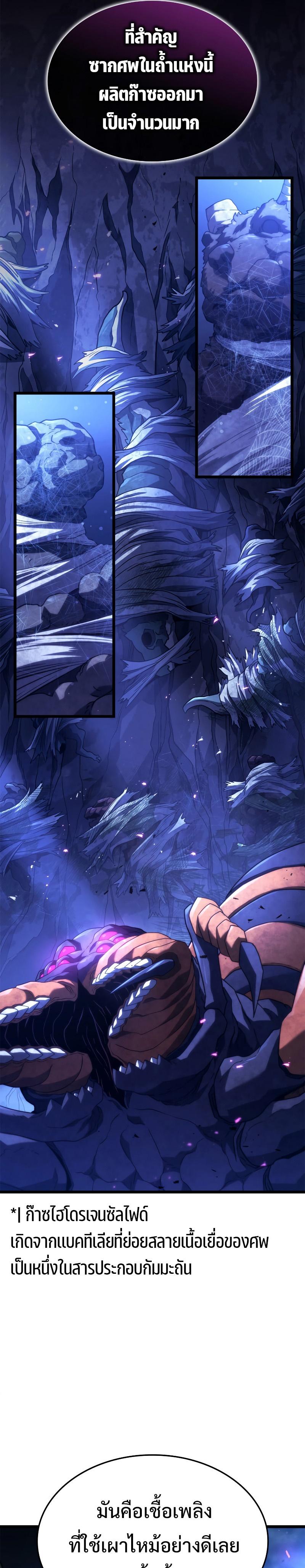 Revenge of the sword clan’s hound ตอนที่ 58 45