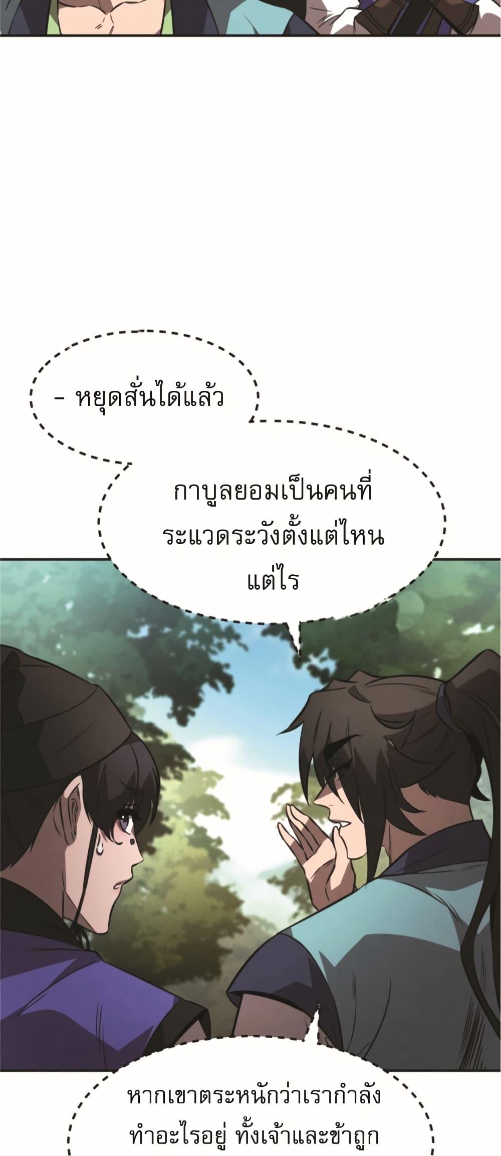 Reincarnated Escort Warrior ตอนที่ 24 45