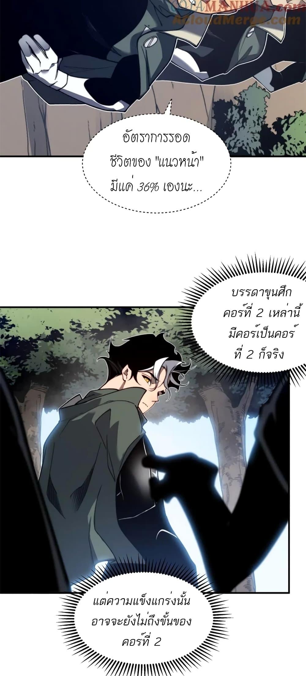 Demonic Evolution ตอนที่ 41 45