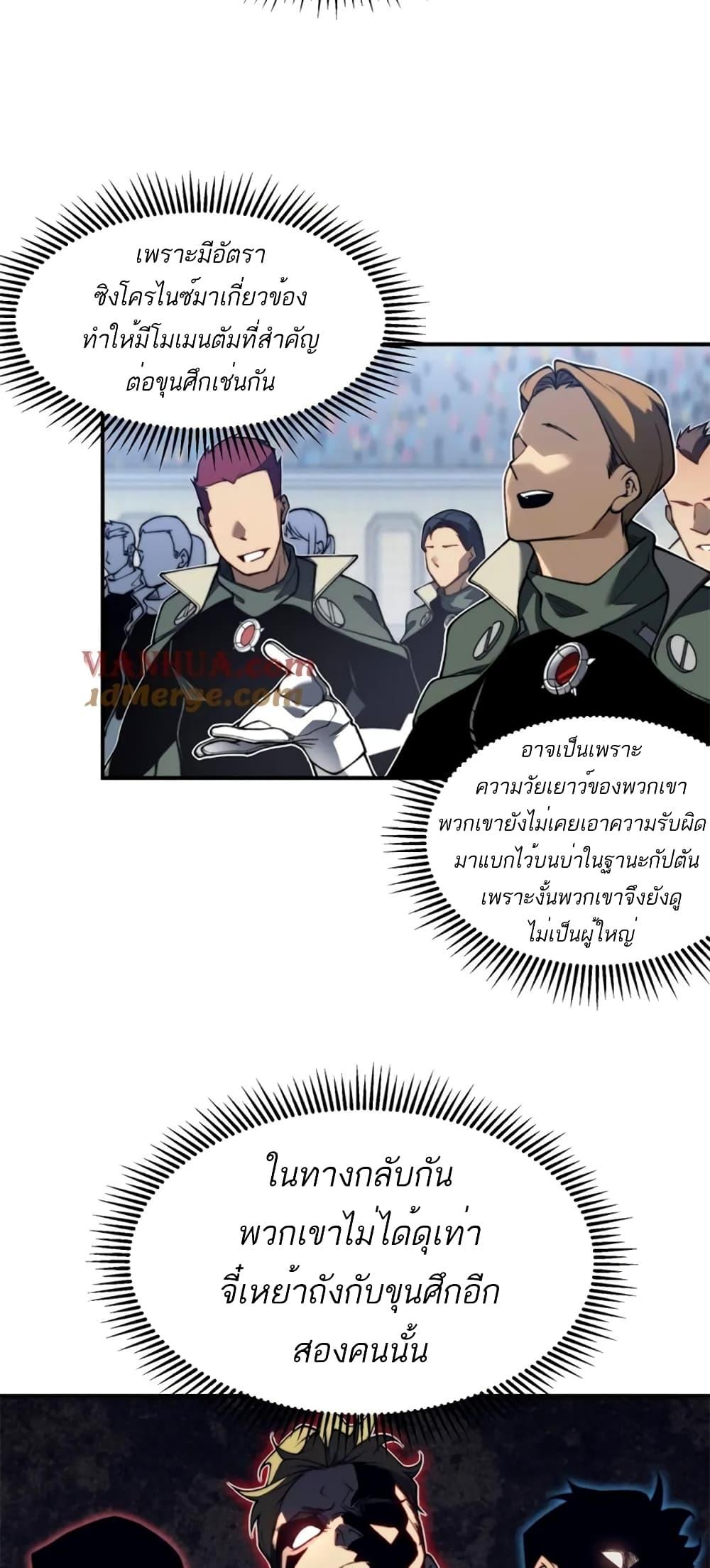 Demonic Evolution ตอนที่ 41 46