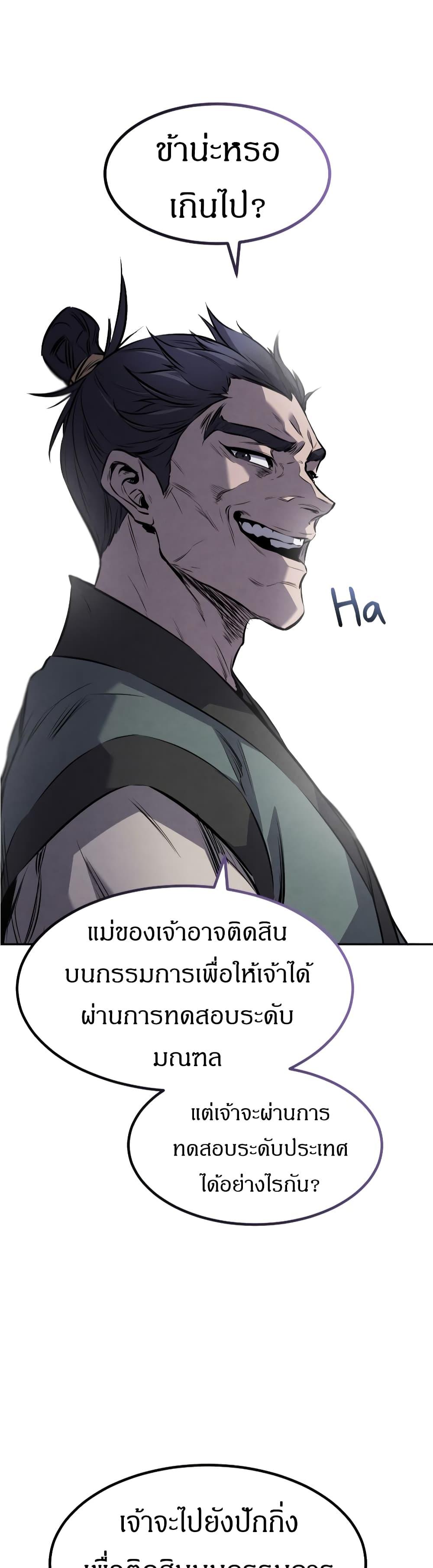 Reincarnated Escort Warrior ตอนที่ 16 46